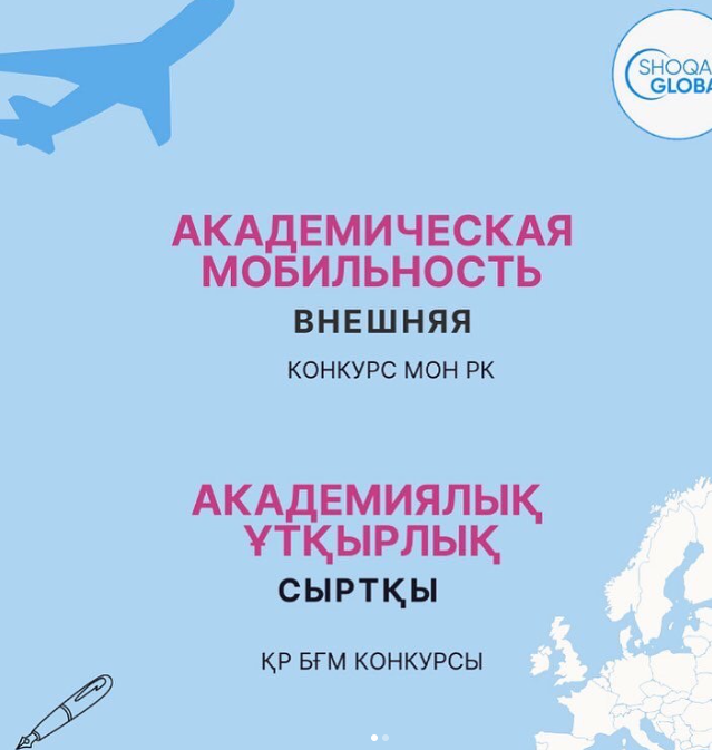 Көкшетау атындағы университетінде 2022 жылдың 26 ​​сәуірінде. Ш.Уалиханов 2022-2023 оқу жылының күзгі семестріне республикалық бюджет қаражаты есебінен Академиялық ұтқырлық бойынша конкурс өткізді.